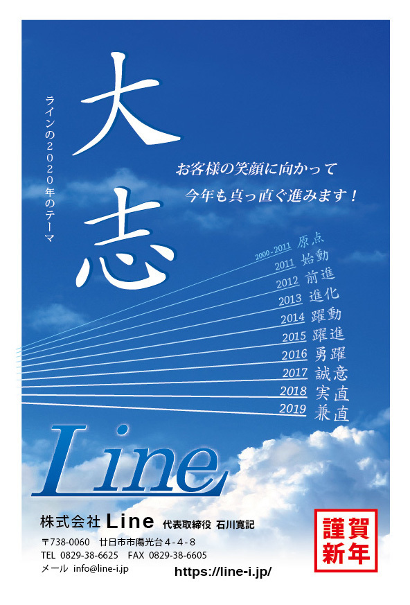 新年あけましておめでとうございます 株式会社lineのブログ